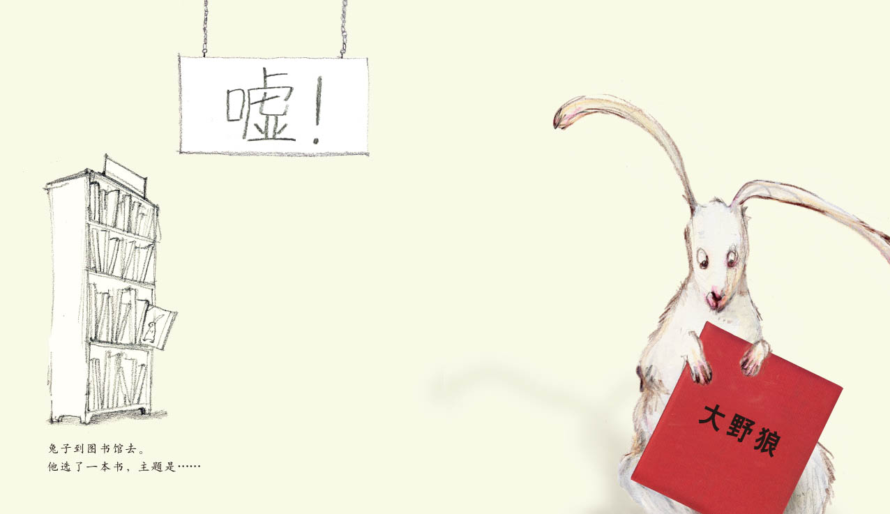 大野狼 (05),绘本,绘本故事,绘本阅读,故事书,童书,图画书,课外阅读